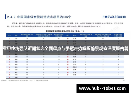 意甲传统强队近期状态全面盘点与争冠走势解析前景观察深度报告篇