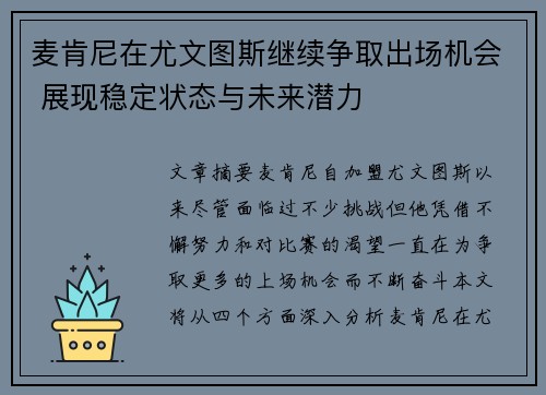 麦肯尼在尤文图斯继续争取出场机会 展现稳定状态与未来潜力 麦肯尼在尤文图斯继续争取出场机会 展现稳定状态与未来潜力