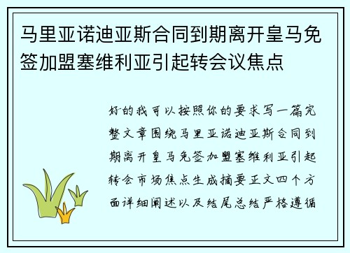 马里亚诺迪亚斯合同到期离开皇马免签加盟塞维利亚引起转会议焦点 马里亚诺迪亚斯合同到期离开皇马免签加盟塞维利亚引起转会议焦点